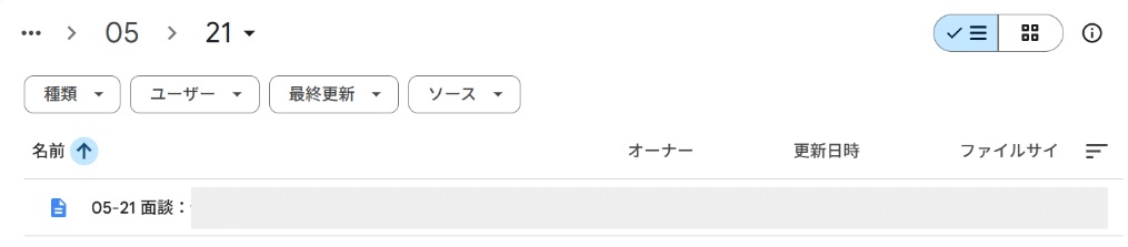 テスト実行で作成されたGoogle Drive上のフォルダとテキストファイル