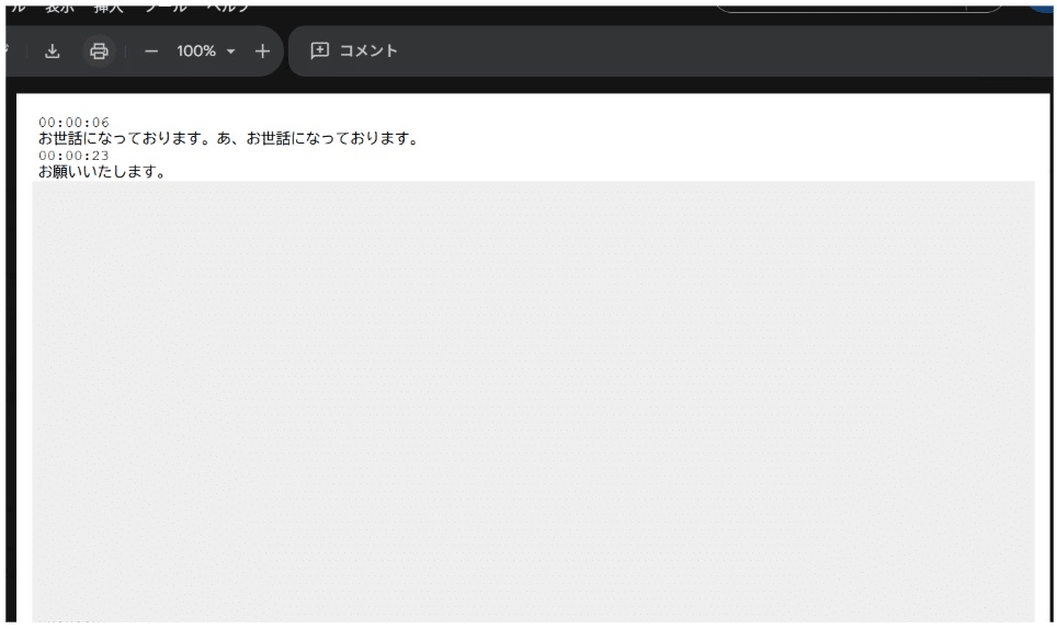 作成されたテキストファイルに保存されたPlaudの文字起こし本文