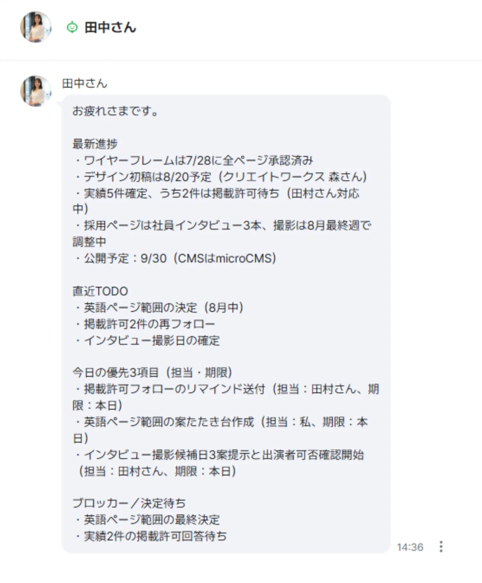 毎朝、進捗とTODOが自動で届く